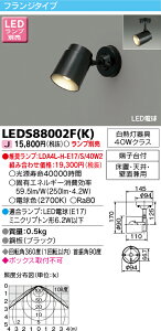 LED �Ɩ���� LED�X�|�b�g���C�g LEDS88002F(K) [LEDS88002FK]