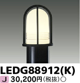 LED LEDG88912(K)『LEDG88912K』LEDガーデンライト・門柱灯