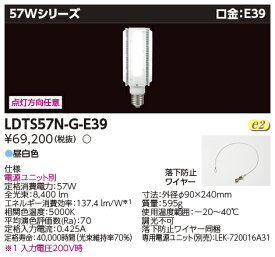 限定在庫4台で販売終了　LED 東芝 LDTS57N-G-E39 LEDランプ 57W E39口金 昼白色 『LDTS57NGE39』