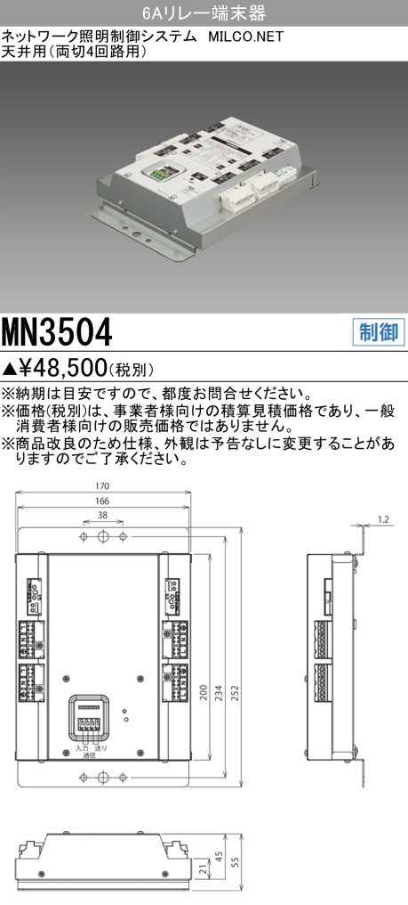 三菱 MN3504  ネットワーク照明制御システム 6Aリレー端末器