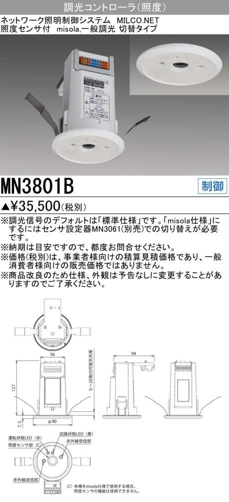 三菱 MN3801B  ネットワーク照明制御システム misola 調光コントローラ