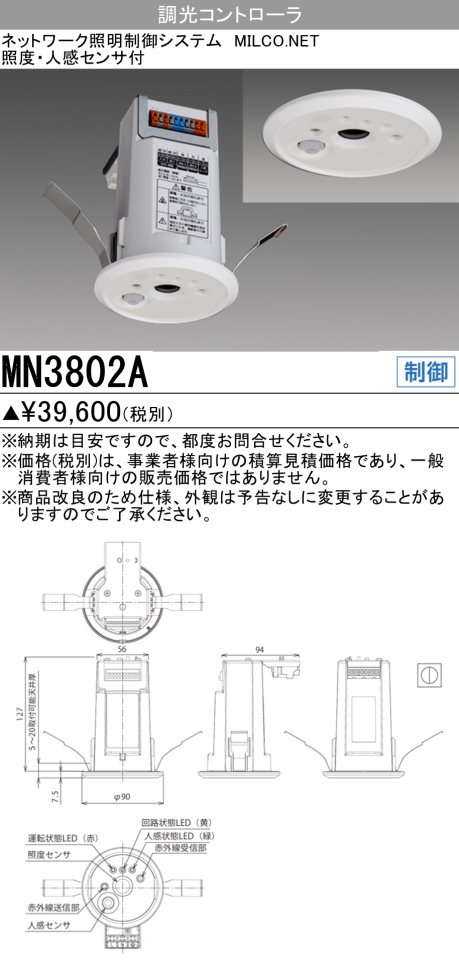 三菱 MN3802A  ネットワーク照明制御システム 調光コントローラ