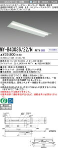 �������ߕi �O�H MY-B43036/22/N AHTN (MYB4303622NAHTN) LED���C�g���j�b�g�`�x�[�X���C�g My 40�` 3200�Œ� �O���A�J�b�gAB ����300�� �A��[