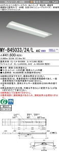 �������ߕi �O�H MY-B45033/24/L AHZ (MYB4503324LAHZ) LED���C�g���j�b�g�`�x�[�X���C�g My40�`5200�A�� ����300���A�I�[