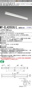 �������ߕi �O�H MY-EL420530/L AHTN (MYEL420530LAHTN) LED���C�g���j�b�g�`�x�[�X���C�g My40�`2000�Œ� �g���tWP SUS