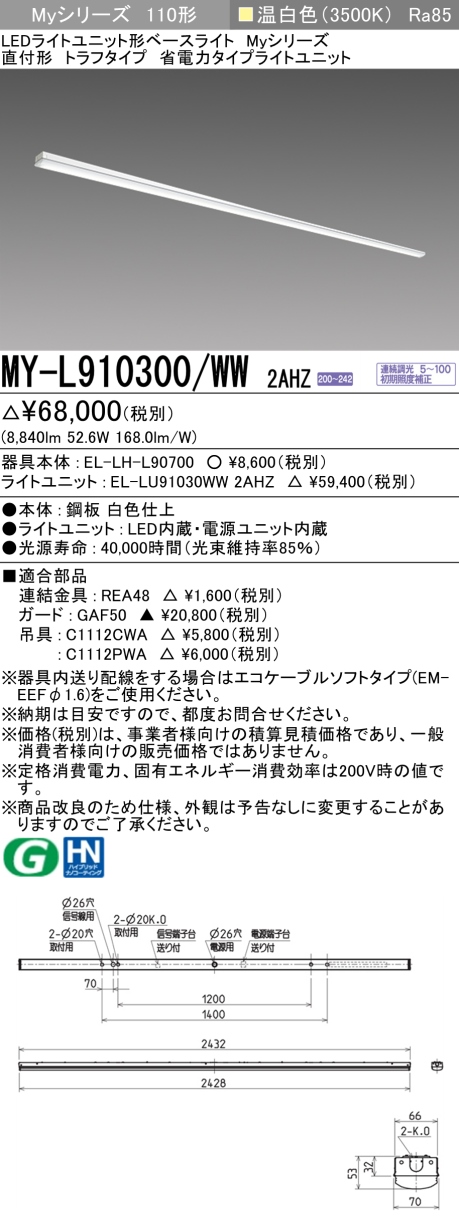日本最大のブランド 三菱 MY-L910300/WW 階段通路誘導灯 30分間定格形