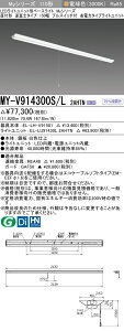 �������ߕi �O�H MY-V914300S/L 2AHTN (MYV914300SL2AHTN) LED���C�g���j�b�g�`�x�[�X���C�g My 110�` 13400�ȓd �Œ� V�` 150�� SW�t