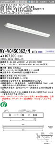 三菱 MY-VC450362/N AHTN (MYVC450362NAHTN) LEDライトユニット形ベースライト My40形5200固定GカットAB V形150幅クリーンルーム