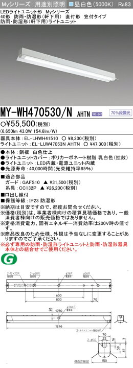 楽天市場】「法人・個人歓迎」 おすすめ品 三菱 MY-WH470530/N AHTN 