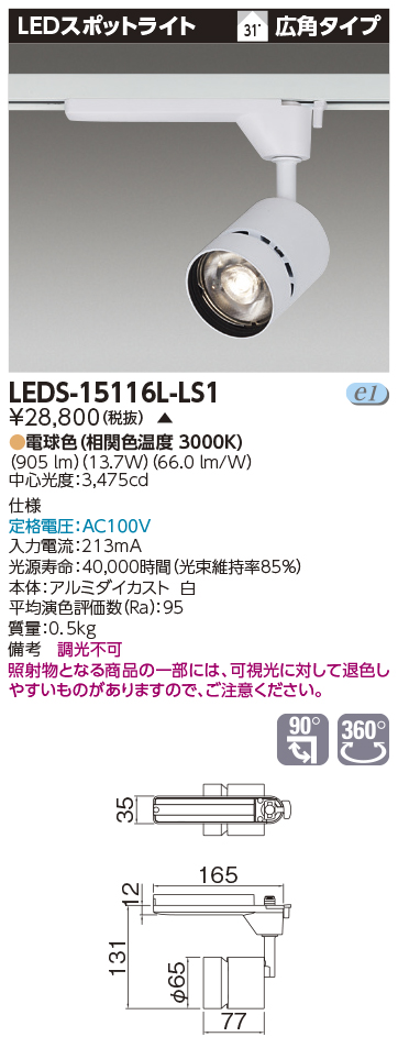 楽天市場】LED 東芝 LEDS-15116L-LS1 『LEDS15116LLS1』 ＬＥＤ