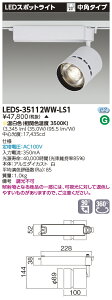 LED LEDS-35112WW-LS1 �wLEDS35112WWLS1�x LED�X�|�b�g���C�g 3500�V���[�Y HID100�`���� �����F �������^�C�v ���p LED��̌`�y�󒍐��Y�i�z