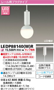 LED LEDP88140(W)R (LEDP88140WR) LED小形ペンダント(ランプ別売) 【受注生産品】