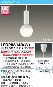 LED LEDP88140(W) (LEDP88140W) LED小形ペンダント(ランプ別売) 【受注生産品】