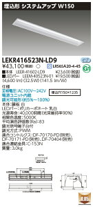 ������ �[���񓚒v���܂�LED LEKR416523N-LD9 (LEKR416523NLD9) LED�x�[�X���C�g TENQOO����40�`�V�X�e������