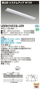 ������ �[���񓚒v���܂�LED LEKR416523L-LD9 (LEKR416523LLD9) LED�x�[�X���C�g TENQOO����40�`�V�X�e������