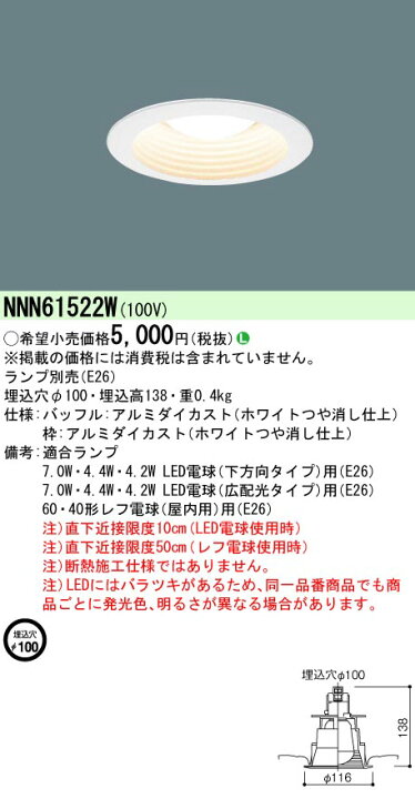 楽天市場】パナソニック NNN61522W LED電球ダウンライト 40 