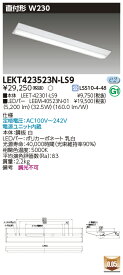 「法人・個人歓迎」 お取り寄せ 納期回答致しますLEKT423523N-LS9 (LEKT423523NLS9) LEDベースライト TENQOO直付40形W230 LED組み合せ器具