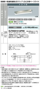 ���������@�|�C���g2�{ ���d�C ELTW20151APN9 �h�J�`�E�h���`����LED�����v LDL20�p�x�[�X���C�g �g���t�` �Œ�o�͌` �����F�^�C�v