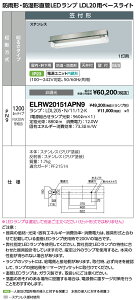 ���������@�|�C���g2�{ ���d�C ELRW20151APN9 �h�J�`�E�h���`����LED�����v LDL20�p�x�[�X���C�g �}�t�` �Œ�o�͌` �����F�^�C�v