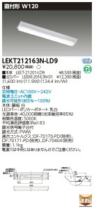 ������ �[���񓚒v���܂�LED LEKT212163N-LD9 LED�x�[�X���C�g �wLEKT212163NLD9�x���t�` 20�^�C�v W120 �����^�C�v �����F 1600lm �����v�t
