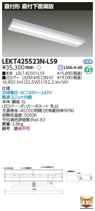 �u�@�l�E�l���}�v ������ �[���񓚒v���܂�LED LEKT425523N-LS9 (LEKT425523NLS9) LED�x�[�X���C�g ���t�` ���t���ʊJ�� 40�^�C�v �����F 5200lm �񒲌� �����v�t