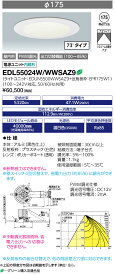 送料無料　ポイント2倍 岩崎電気 EDL55024W/WWSAZ9 (EDL55024WWWSAZ9 ) LEDioc LEDダウンライト クラス550 温白色タイプ Φ175 (73°タイプ)