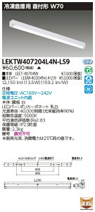  [񓚒v܂LEKTW407204L4N-LS9 (LEKTW407204L4NLS9) TENQOOt40`W70 Ⓚp LEDx[XCg 󒍐Y
