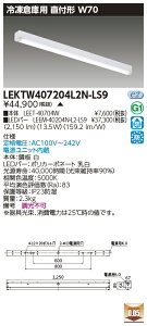 ������ �[���񓚒v���܂�LEKTW407204L2N-LS9 (LEKTW407204L2NLS9) TENQOO���t40�`W70 �Ⓚ�p LED�x�[�X���C�g �󒍐��Y