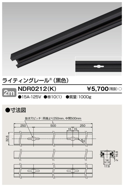 楽天市場】東芝 NDR0212(K)（NDR0212K）ライティングレール VI形（黒色 