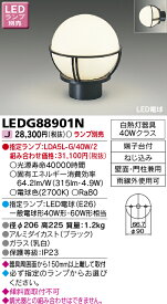 LEDG88901N LEDガーデンライト・門柱灯ランプ別