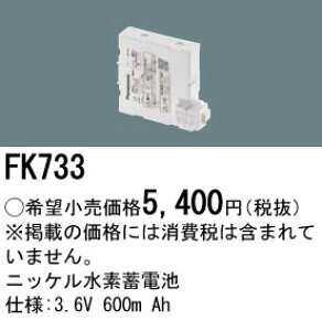 �p�i�\�j�b�N FK733 �j�b�P�����f�����d�r3�D6V600mAh