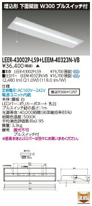 ���� LEER-43002P-LS9 + LEEM-40323N-VB LED�x�[�X���C�g (LEER43002PLS9LEEM40323NVB) �������ʊJ�����@�󒍐��Y�i