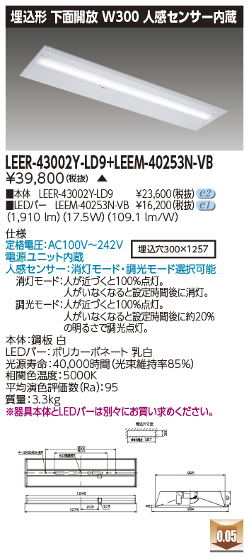東芝 LEER-43002Y-LD9 + LEEM-40253N-VB LEDベースライト (LEER43002YLD9LEEM40253NVB) 埋込下面開放器具 受注生産品