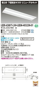 ���� LEER-430KT-LS9 + LEEM-40323N-01 LED�x�[�X���C�g (LEER430KTLS9LEEM40323N01) ���j���[�A���L�b�g