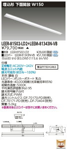 ���� LEER-81502-LD2 + LEEM-81343N-VB LED�x�[�X���C�g (LEER81502LD2LEEM81343NVB) �������ʊJ�����@�󒍐��Y�i
