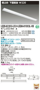 ���� LEER-82202-LD2 + LEEM-81003L-VB LED�x�[�X���C�g (LEER82202LD2LEEM81003LVB) �������ʊJ�����@�󒍐��Y�i