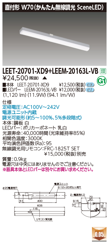 注目のブランド 東芝 LEET-20701-XD9 + LEEM-20163L-VB LEDベース