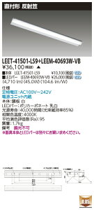  LEET-41501-LS9 + LEEM-40693W-VB LEDx[XCg@(LEET41501LS9LEEM40693WVB) ˊ}