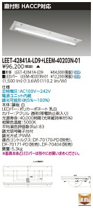 ���� LEET-42841A-LD9 + LEEM-40203N-01 LED�x�[�X���C�g (LEET42841ALD9LEEM40203N01) HACCP�p���