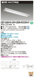 ���� LEET-42841A-LD9 + LEEM-40323N-01 LED�x�[�X���C�g�@(LEET42841ALD9LEEM40323N01) HACCP�p���