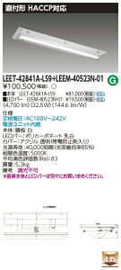 ���� LEET-42841A-LS9 + LEEM-40523N-01 LED�x�[�X���C�g�@(LEET42841ALS9LEEM40523N01) HACCP�p���