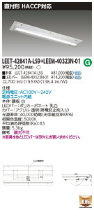 ���� LEET-42841A-LS9 + LEEM-40323N-01 LED�x�[�X���C�g�@(LEET42841ALS9LEEM40323N01) HACCP�p���