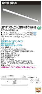 ���� LEET-81501-LD2 + LEEM-81343WW-VB LED�x�[�X���C�g�@(LEET81501LD2LEEM81343WWVB) ���ˊ}���