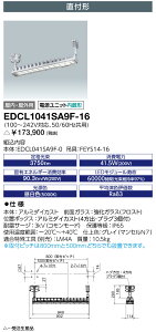 ���d�C EDCL1041SA9F-16 (EDCL1041SA9F16) ���ʕ�����h���`LED�Ɩ���� Hf32W×2���p(���o�͌`)���� ���t�` �t���X�g�^�C�v �n�u���@16�i�󒍐��Y�i�j