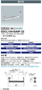 ���d�C EDCL1041SA9F-22 (EDCL1041SA9F22) ���ʕ�����h���`LED�Ɩ���� Hf32W×2���p(���o�͌`)���� ���t�` �t���X�g�^�C�v �n�u���@22�i�󒍐��Y�i�j