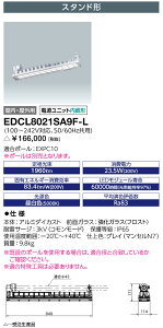 ���d�C EDCL8021SA9F-L (EDCL8021SA9FL) ���ʕ�����h���`LED�Ɩ���� Hf32W×1���p(���o�͌`)���� �X�^���h�` �t���X�g�^�C�v�@�i�󒍐��Y�i�j