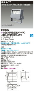 東芝ライテック LEDS-02910WX-LS9 (LEDS02910WXLS9)LED投光器重耐塩仕様 (受注生産品)