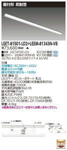 ���� LEET-81501-LD2 + LEEM-81343N-VB LED�x�[�X���C�g�@(LEET81501LD2LEEM81343NVB) ���ˊ}���
