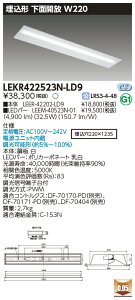 ������ �[���񓚒v���܂�LED LEKR422523N-LD9 (LEKR422523NLD9) TENQOO����40�`W220����