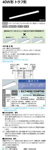 @|Cg2{ dC ELT46901DNPN9 LEDx[XCg (LEDjbǧ`) 40W` gt` Hf32`o͌` 6900lm^Cv 2p (ʃ^Cv)
